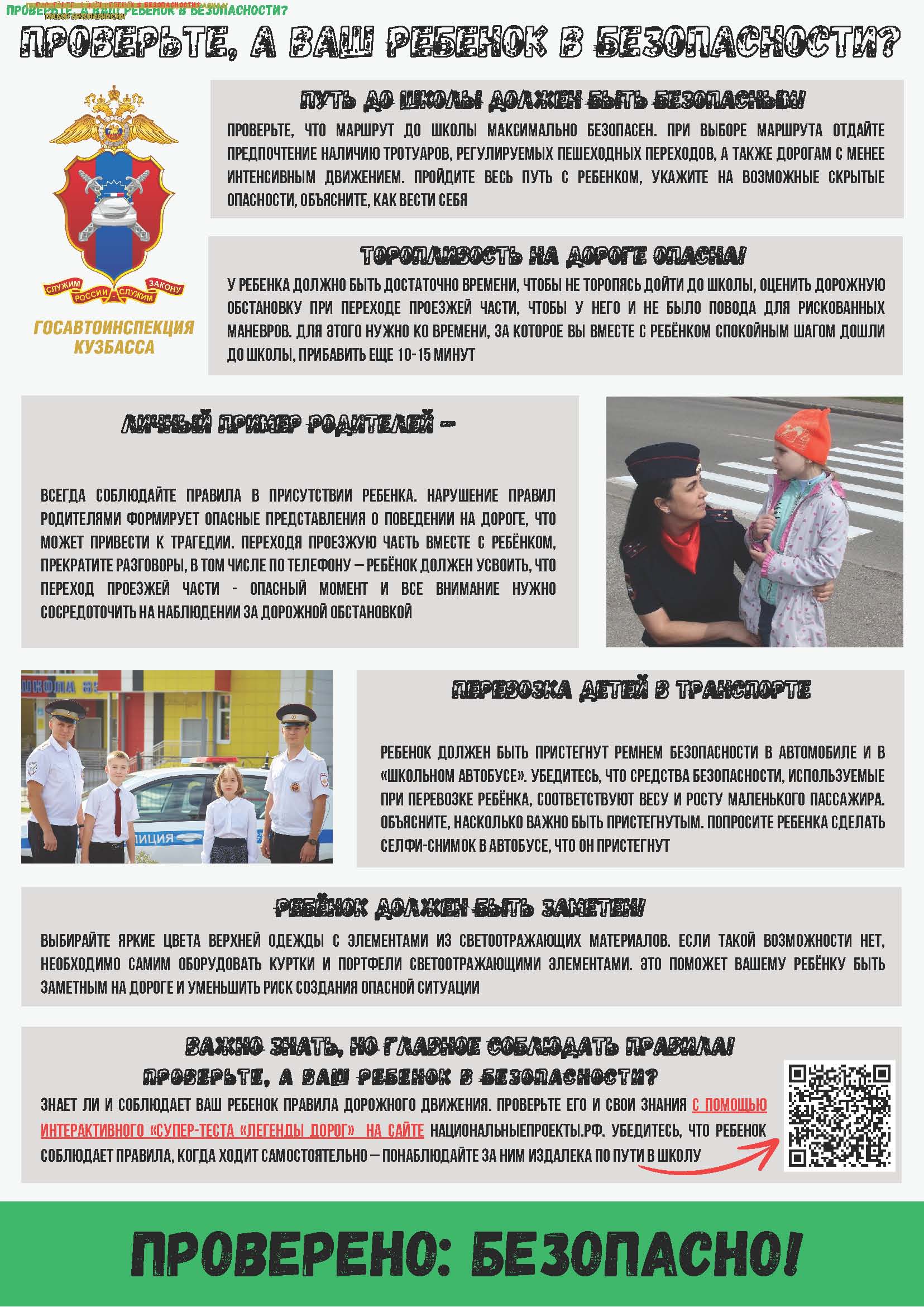 Проверено - Безопасно!.jpg
